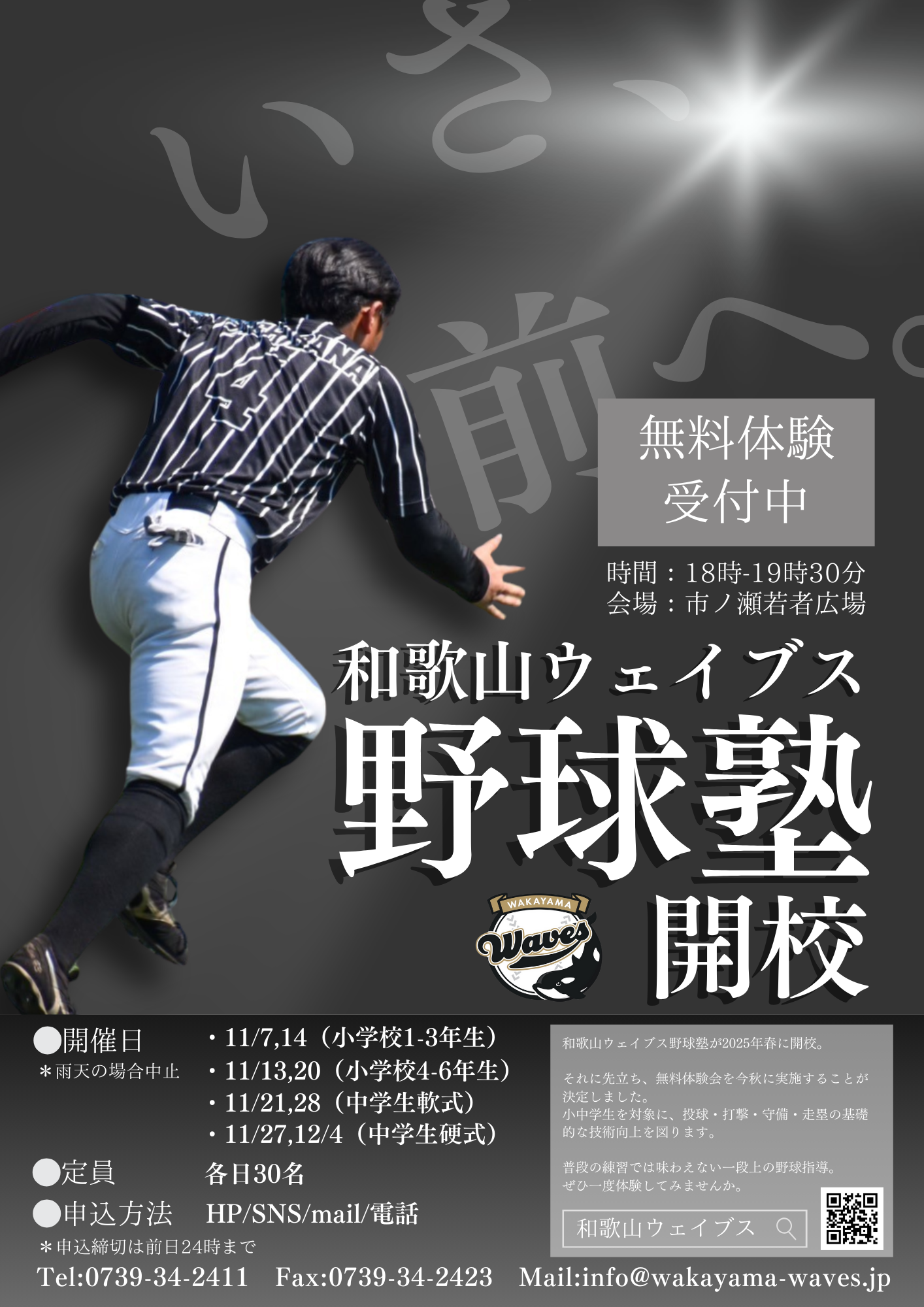 野球塾体験会開催